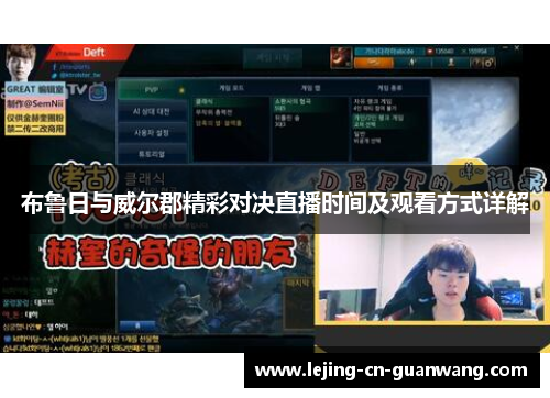 布鲁日与威尔郡精彩对决直播时间及观看方式详解